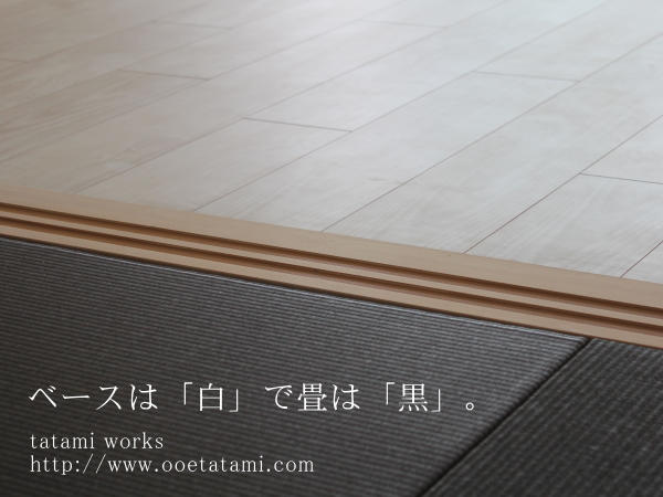 黒琉球畳 京都 大江畳店 施工例